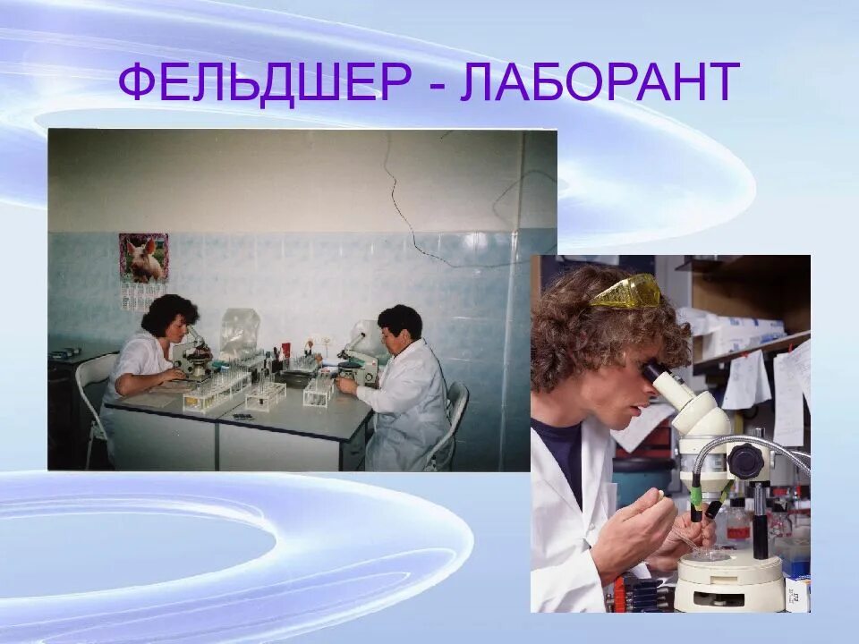 Проект лаборант. Проект лаборант
