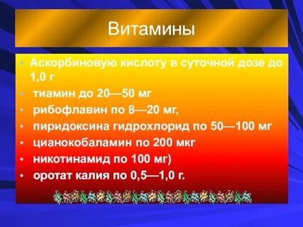 Суточная норма аскорбиновой