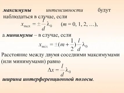Расстояние от центрального максимума