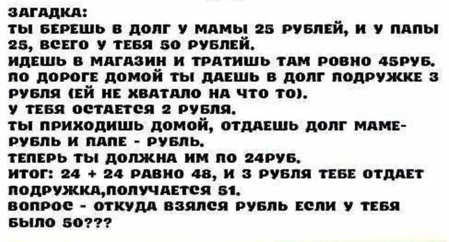 25 рублей мама 25 рублей папа. Загадка про 50 рублей. Загадка про рубль. Загадка про долг. Загадка про пятьдесят рублей.