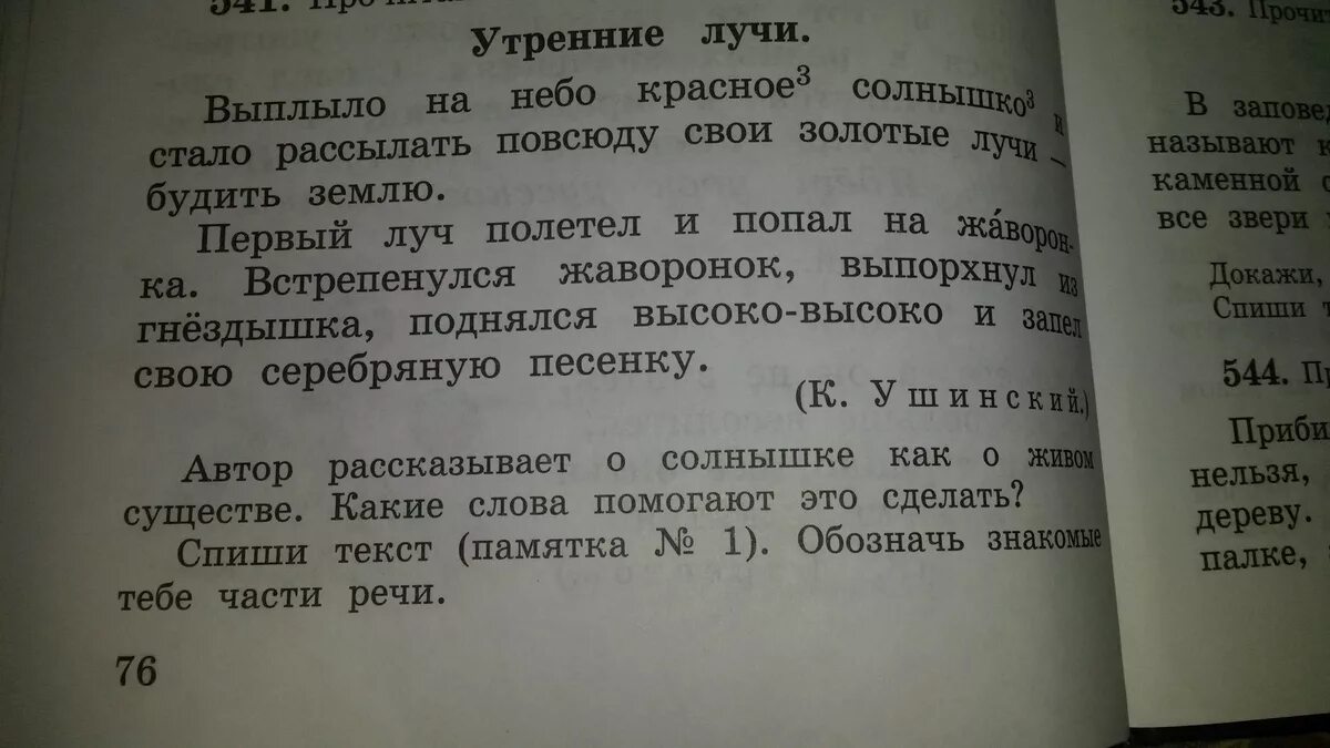 Утренние лучи Ушинский 2 класс. Текст утренние лучи. Утренние лучи выплыло на небо. Утренние лучи рассказ. Первый луч полетел и попал