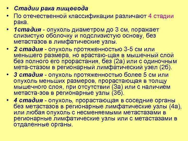 Карцинома пищевода 4 стадия. Стадии смерти при онкологии пищевода. Опухоли пищевода заболеваемость. Лечение онкологии пищевода 4 степени с метастазами. Рак пищевода 3 стадия