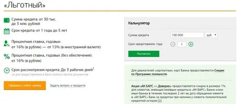 Ак барс банк потребительский кредит