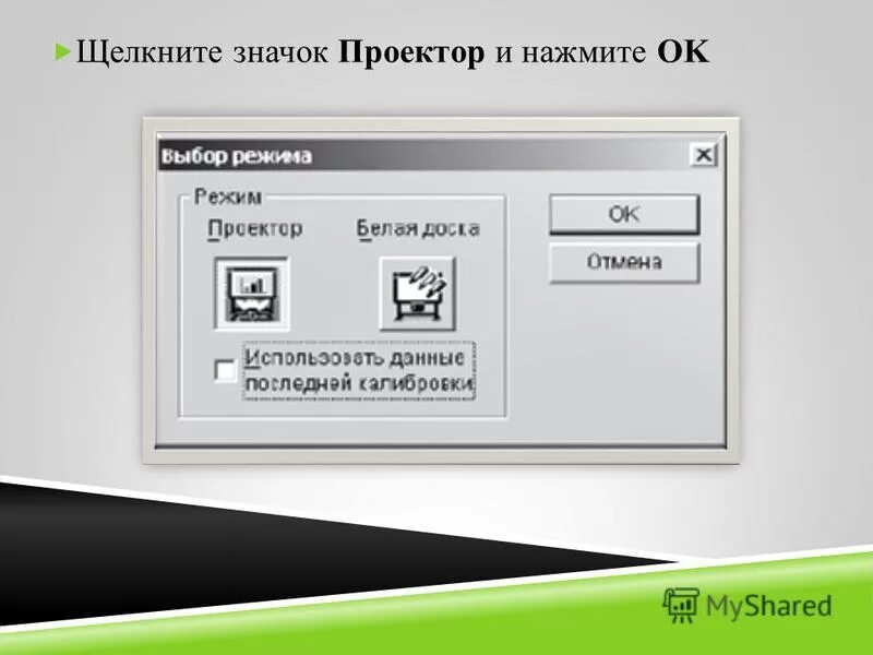 интерактивная доска с проектором. проектор разъемы подключить к компьютеру. 3lcd проектор строение. включи режим проектор. включи режим проектор.