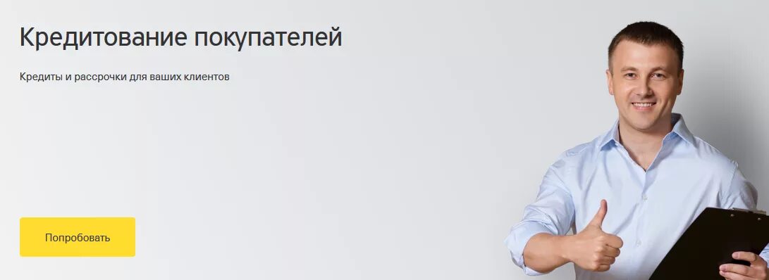 Кредитование покупателей. Рассрочка для клиентов. Кредит для покупателей. Рассрочка для предпринимателей. Купим ваш кредит