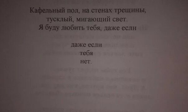 Замигает свет текст. Люблю тебя цитаты из книг. Цитаты из книг про свет. Строки из книг которые заставляют задуматься. Строчки из книг я люблю тебя.