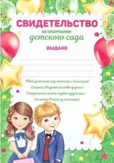 Свидетельство детское