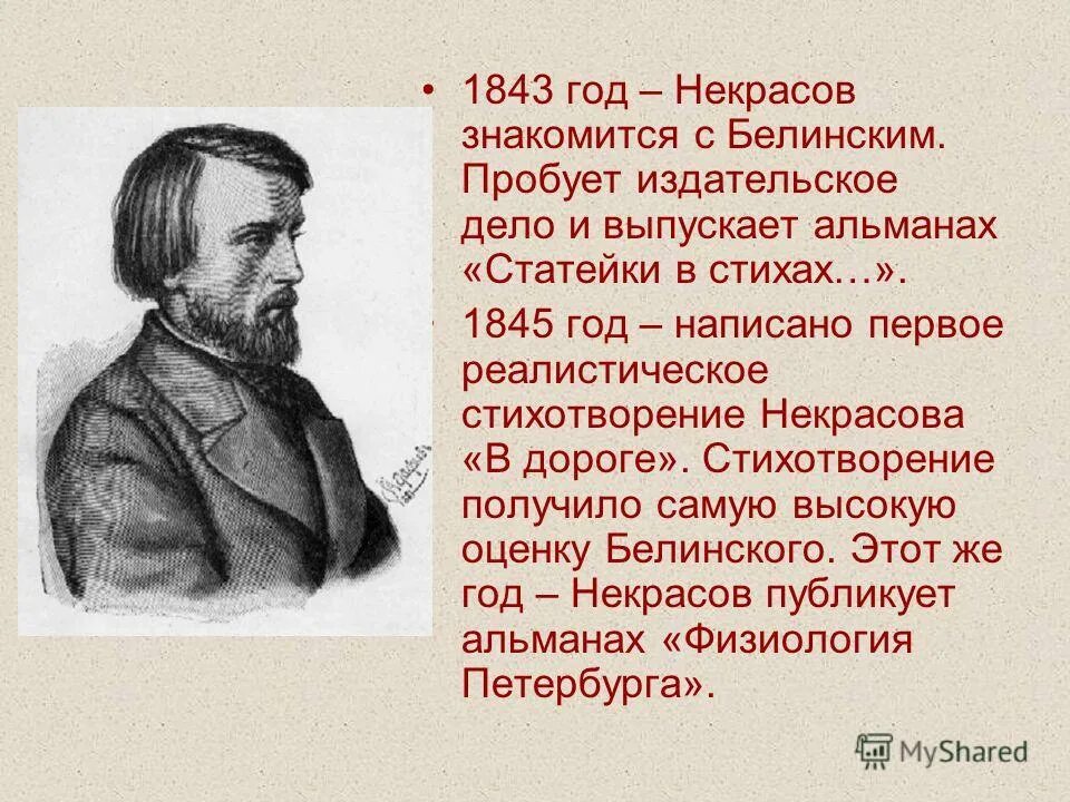 Некрасов стихи. Первый рассказ Некрасова.