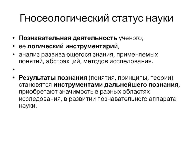 Результаты деятельности ученых