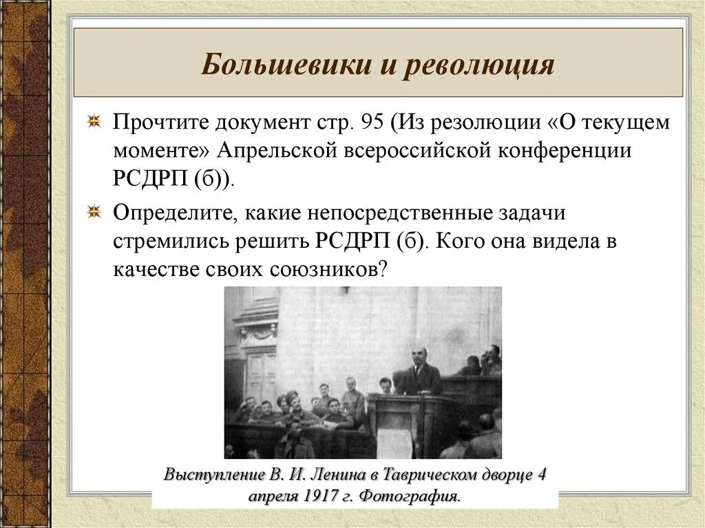 Какие задачи решала революция. Кто такие большевики. Большевики понятие. Большевики это в истории определение. Кто такие большевики в истории.