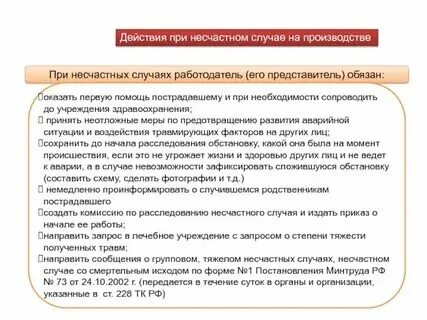 Компенсация работнику при несчастном случае