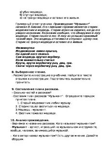 План сказки музыкант