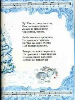 Новогодняя песня стих