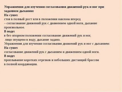 Согласование движений