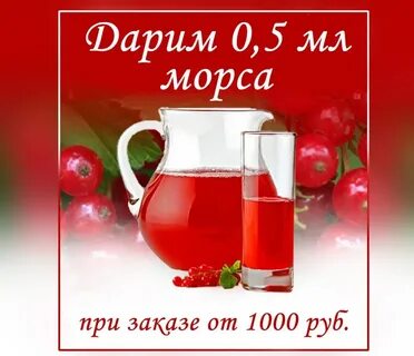 День морс