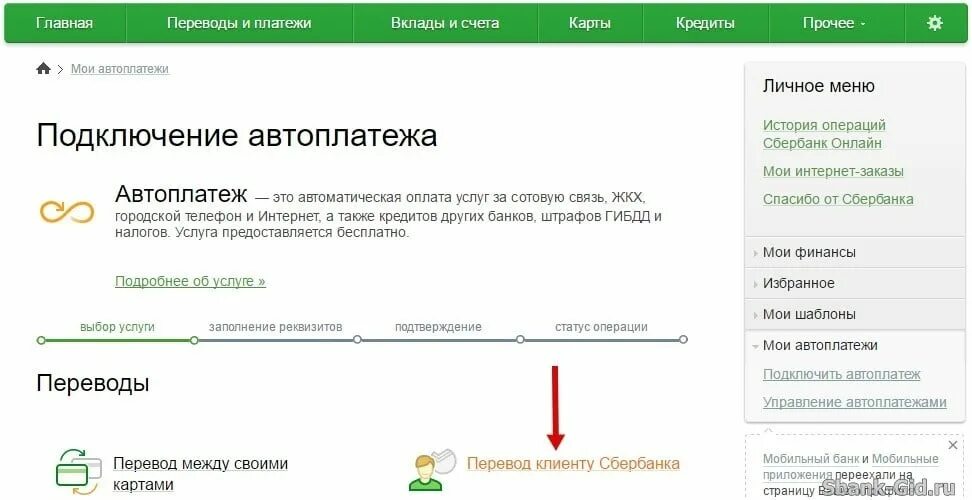 Как отключить оплату телефона с карты сбербанка. Подключенные автоплатежи Сбербанк. Автоплатёж Сбербанк подключить. Подключение автоплатежа Сбербанк.