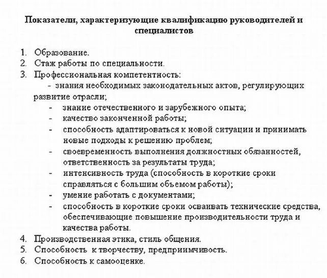 Профессиональные и личные качества государственного служащего