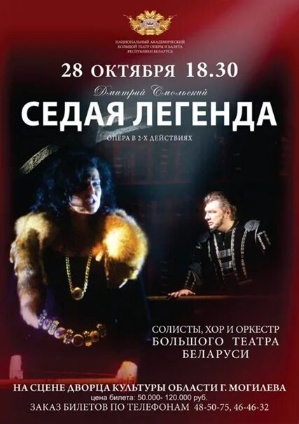 Седое предание