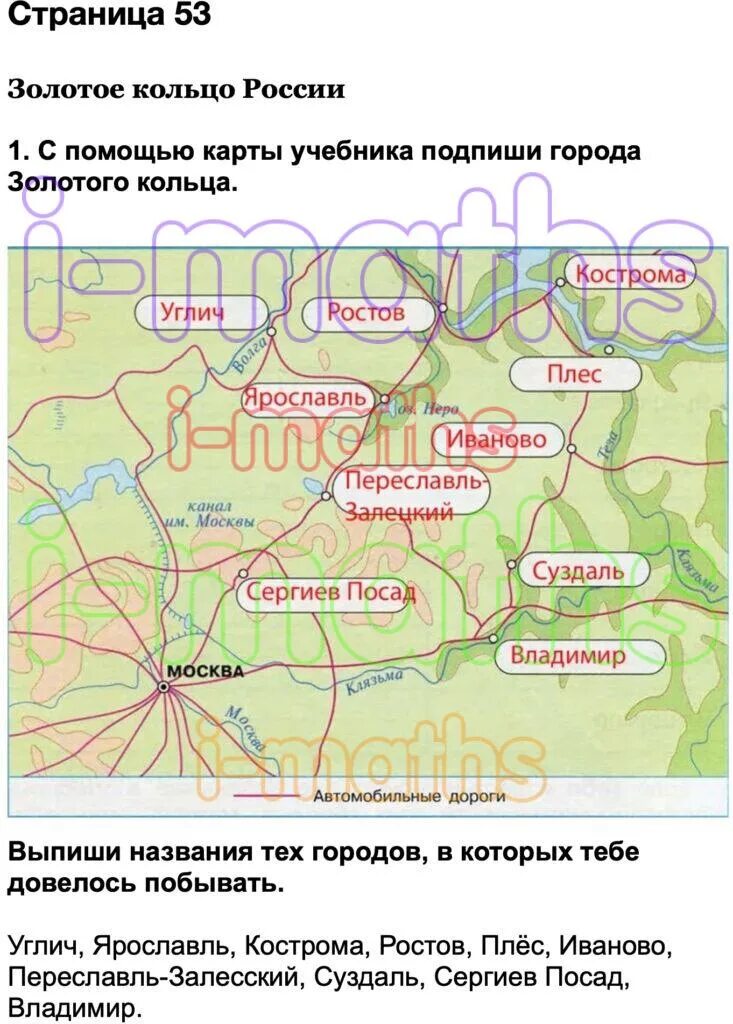 Тест золотое кольцо россии ответы. Подпиши города золотого кольца. Карта золотого кольца 3 класс. Окружающий мир 3 класс рабочая тетрадь золотое кольцо. Карта городов золотого кольца 3 класс окружающий.