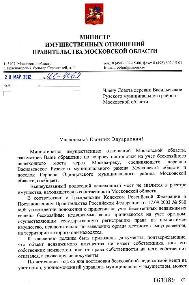 министерство имущественных отношений московской области. сводное заключение министерства имущественных отношений. проект письма департамент имущественных отношений. сводное заключение министерства имущественных отношений. распоряжение министерства имущественных отношений.