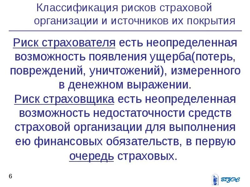 Создание страховой организации. Риски страхователя. Риски страховщика. Риск страхователя это. Риски страховой деятельности.