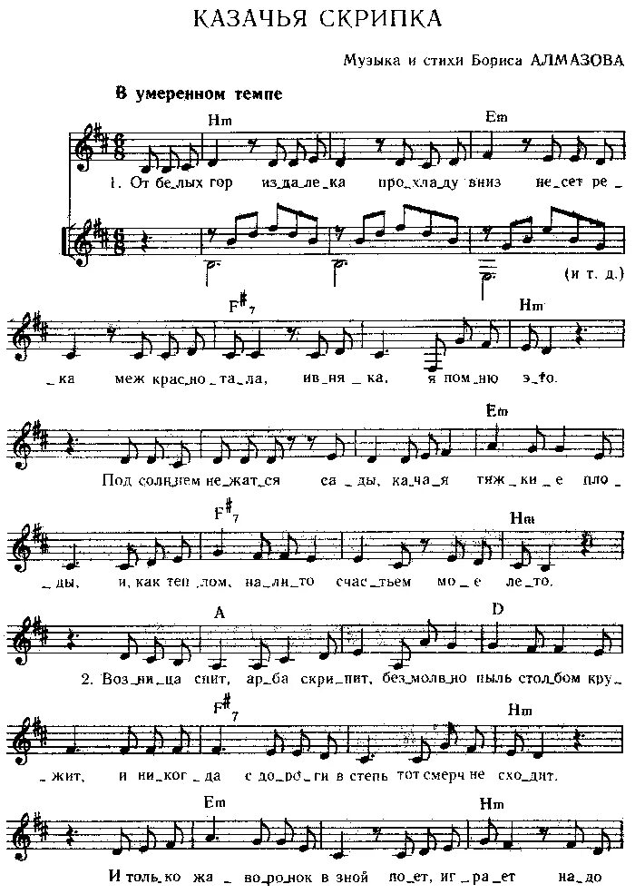 Седая ночь ноты для баяна. В 5 утра текст. Хасанов утром текст. Слова песни двое гузель хасанова. В 5 утра текст.