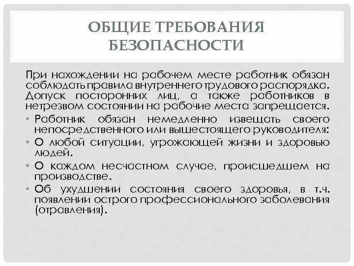 Требования безопасности на рабочем месте. Требования техники безопасности на рабочем месте сотрудника. Общие требования охраны труда на рабочем месте. Общие требования безопасности к рабочим местам. Командировка охрана труда