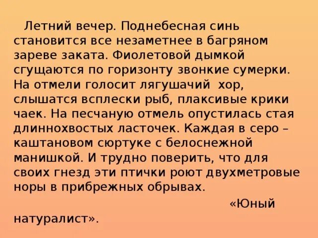 Объясните слово поднебесная. Лягушачий хор слова. летний вечер текст. летний вечер поднебесная синь становится все незаметнее диктант. лягушачий хор песня текст.