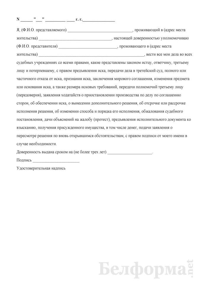 Доверенность на ведение дел образцы. Доверенность на ведение дел в суде. Доверенность на ведение судебного дела. Бланк доверенности на ведение дела в суде. Пример доверенности на ведение дела в суде.