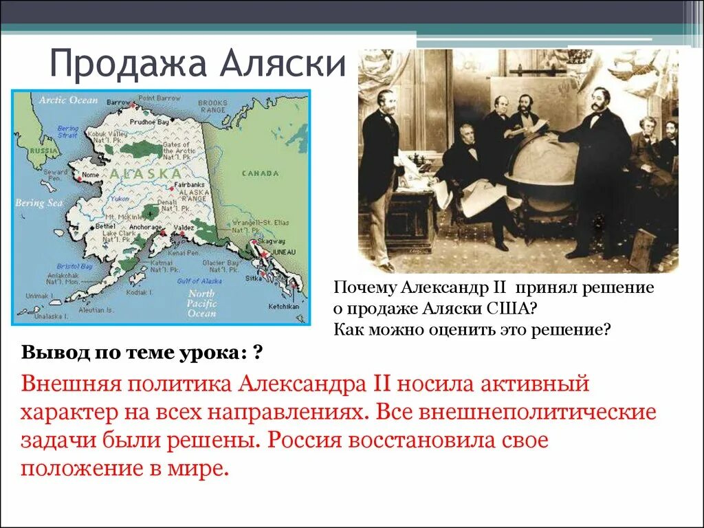 Дата продажи аляски. 1867 Год продажа Аляски. Кто продал Аляску Америке.