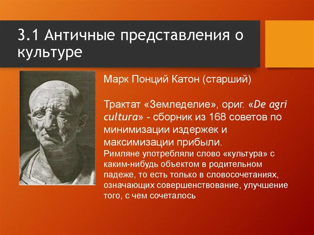 Античные представления о сущности жизни. Античные представления о культуре. Исторические представления о культуре античность.