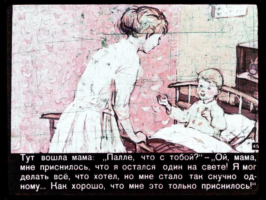 Палле один на свете. Диафильм Палле один на свете. Пале один на свете книга. Мама вошел рассказ