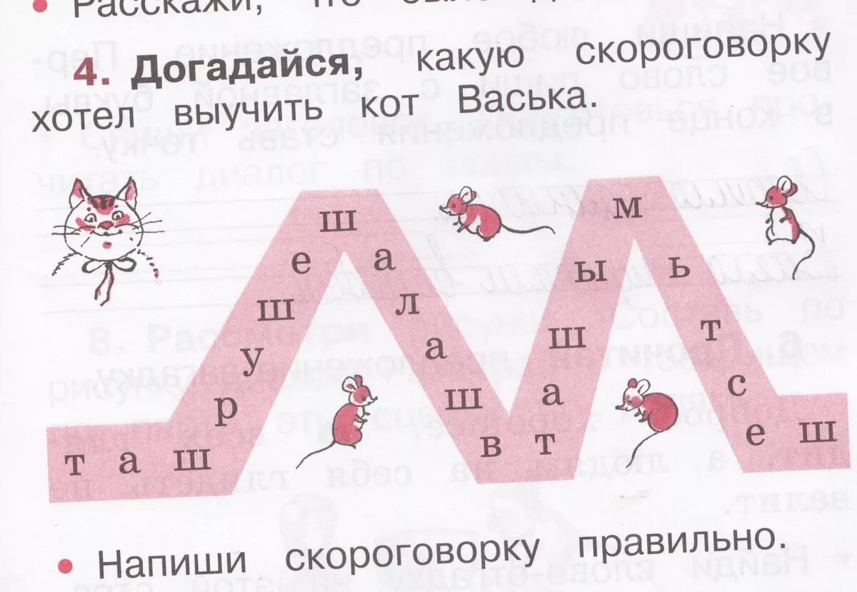 Напиши скороговорку правильно