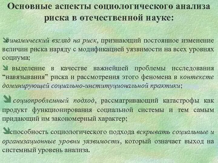 Социологический анализ проблем. Социологический анализ. Ключевые аспекты анализа. Анализ социология определение. Риски это в социологии.