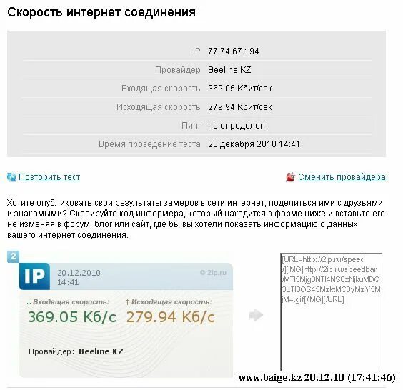 2ip скорость интернет. Входящая и исходящая скорость интернета что это. Скорость интернета у провайдеров. Скорость (IPS). Меняют провайдера