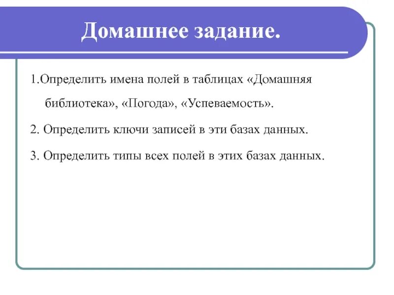 Определите типы всех полей в таблицах домашняя библиотека. Таблица домашняя библиотека Информатика. Таблица домашняя библиотека.