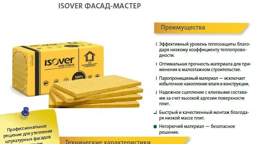 Isover плотность