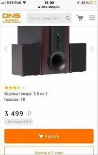 Купим днс 2