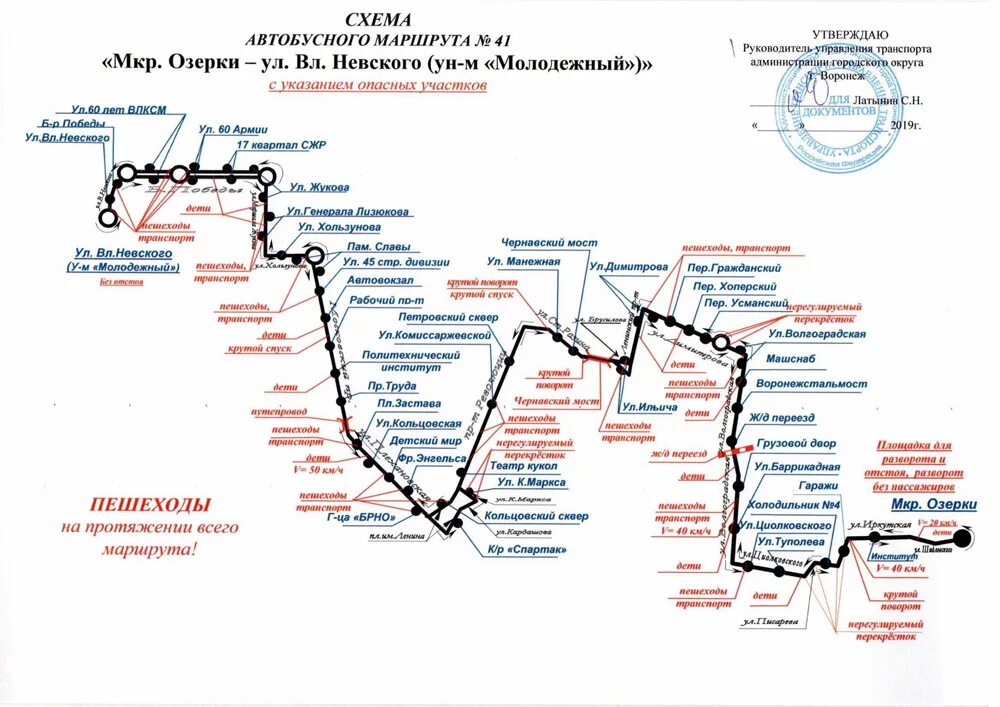 Схема маршрута 41. 86 Маршрут автобуса Воронеж. Автобус 41 Воронеж маршрут. Автобус 21 Воронеж маршрут с остановками. Схема автобусного маршрута 80 Воронеж.