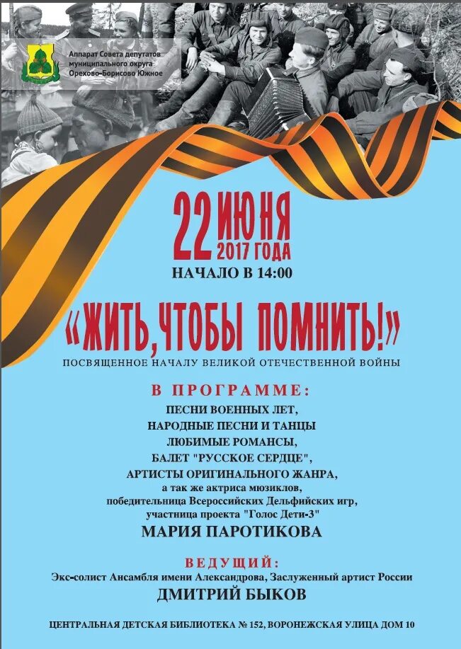 День памяти и скорби мероприятия. 22 июня мероприятия для детей. День памяти и скорби начало вов. День памяти и скорби начало вов. Митинг день памяти и скорби.