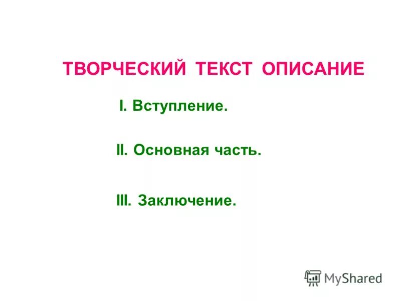 Презентация текст описание. Текст-рассуждение это определение. Текст на тему описание. Текст описание школа. Текст описание школа.