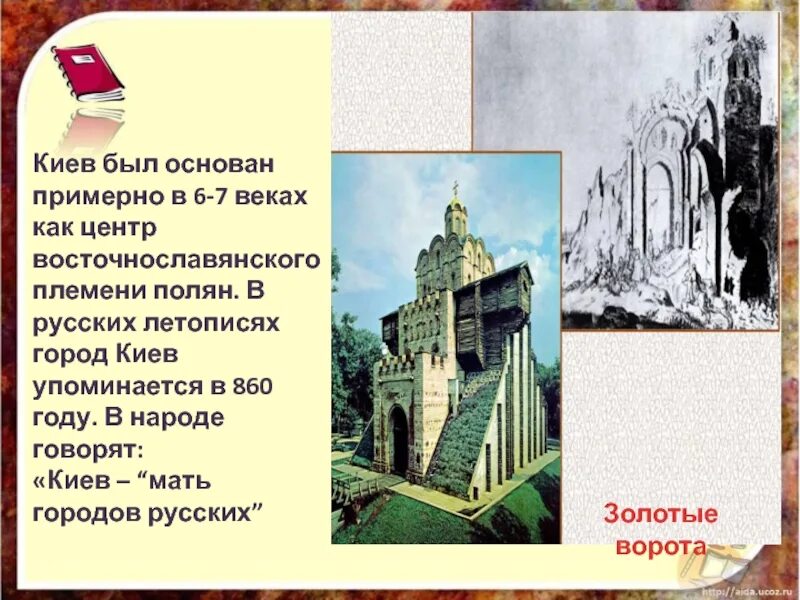 В какой стране был основан 1. Кем был основан киев. год основания киева. история киева с основания. киев год основания города.