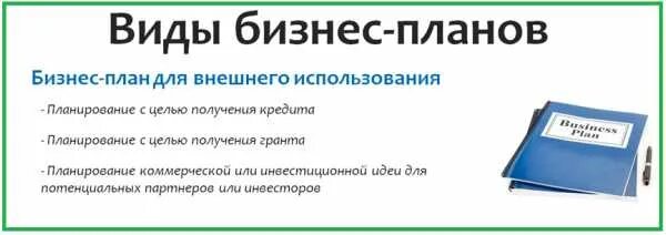 Получить социальный контракт самозанятому. Бизнес план для кредита. Кредитный бизнес план. Бизнес план обложка. Составление бизнес плана для получения кредита.