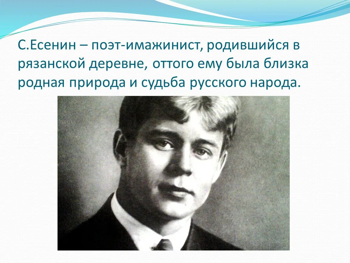 Есенин размышления о жизни природе предназначении человека. С. Есенин. Есенин зовут. Есенин судьба. Есенин поэт.