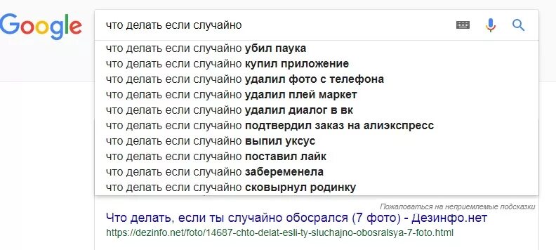 Что делать если случайно. Что делать, если.... Что делать если ты случайно.