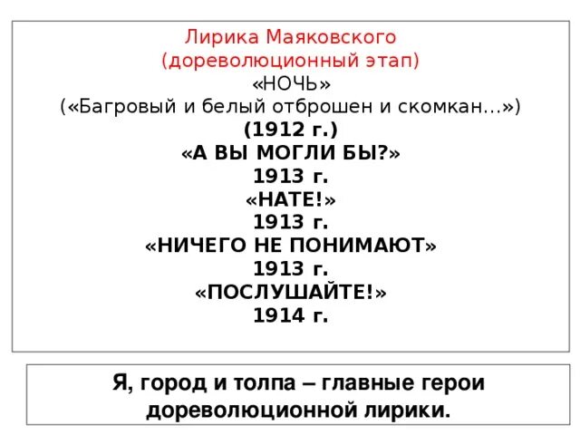 Этапы лирики Маяковского. Маяковский этапы творческого пути. Основные темы Маяковского. Основные темы лирики Маяковского. Основные мотивы лирики маяковского