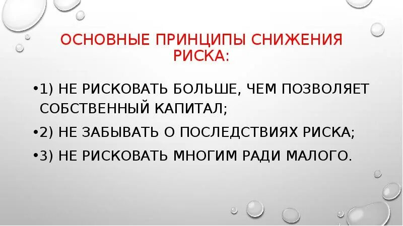 Принципы снижения потенциальных опасностей. Принципы снижения риска. что такое принципы снижения. принципы сокращения. принцип снижения опасности.