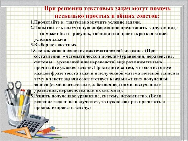 Главное в тексте задачи. Решение текстовых задач. Решение текстовых задач. Задания. Решение текстовых задач математика. Текстовые задачи с решением.