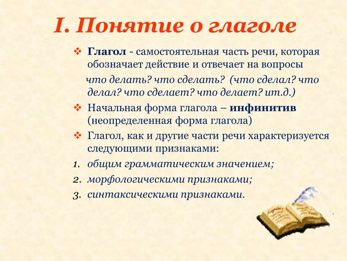 Кратко о глаголе. Понятие о глаголе. Информация о глаголе 6 класс. Понятие глагол 4 класс.