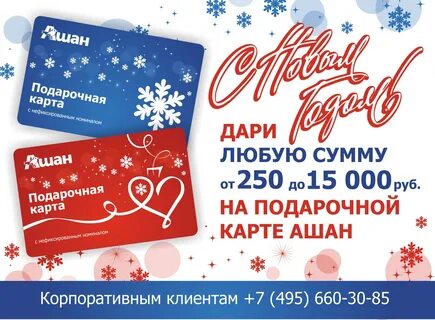 Карта ашан